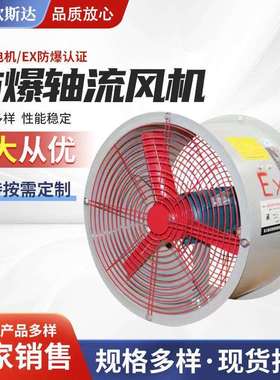 防爆轴流风机CBF管道岗位固定式排风扇抽风机工业隔爆型风机