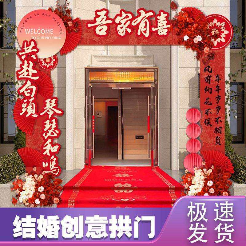 新款结婚拱门板婚庆道具大门口布置装饰农村庭院子室外用品大全