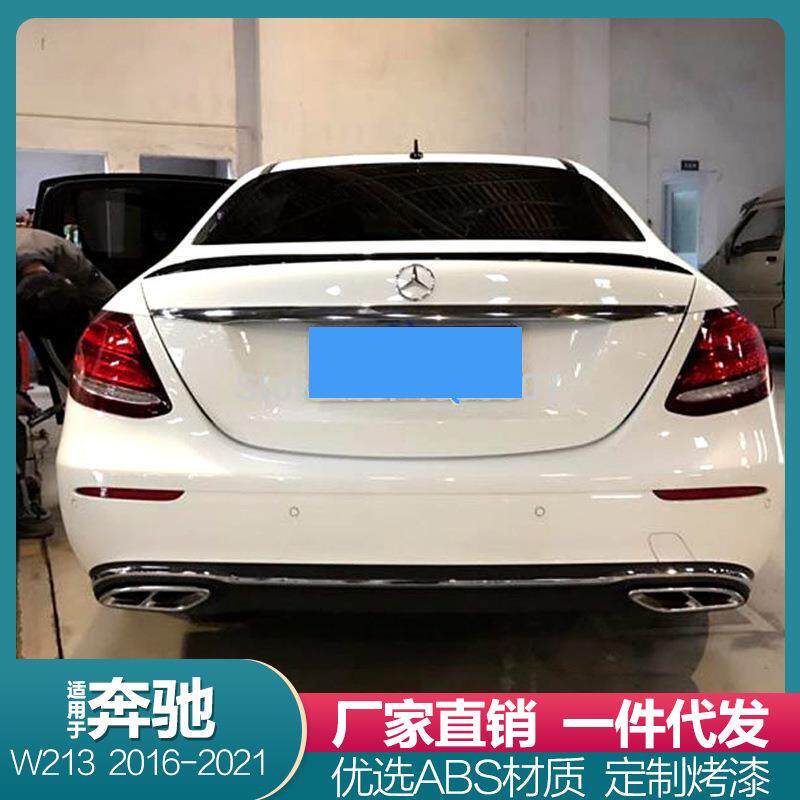 适用于16-21奔驰E级W213尾翼改装E260E300E63S尾翼定风翼扰流板