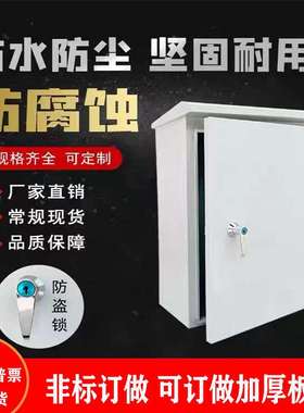 Rainproof electric box配电箱室外防雨监控箱防水基业箱