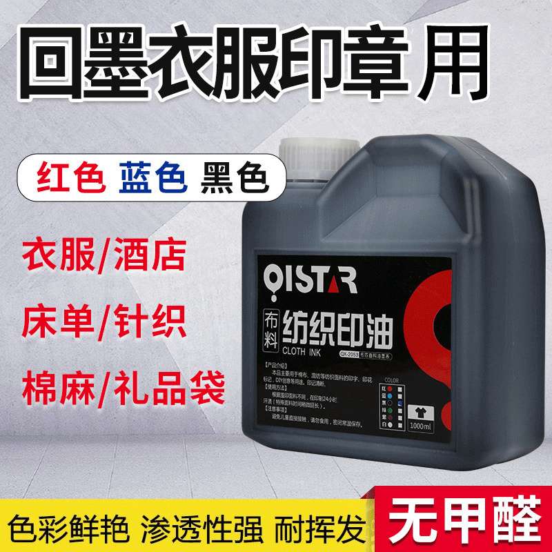 布料印油 耐水洗 棉麻服装学生纺织床单卡通翻转印章彩色油墨