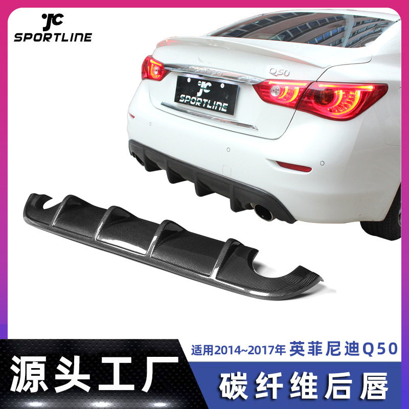 适用于2014~2017年英菲尼迪Q50汽车改装JC款碳纤维后唇后扰流板