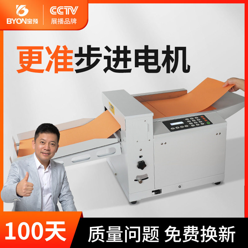 宝预350B全自动数码压痕机自动进纸名片贺卡封面翻书线书脊线压痕