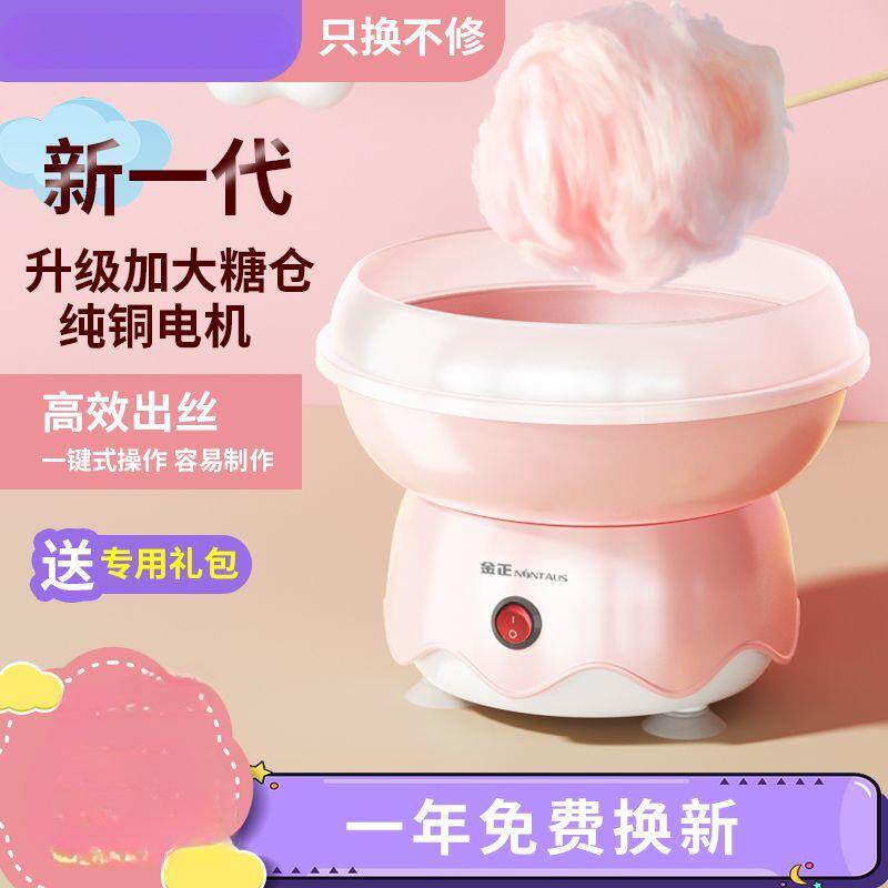 棉花糖机儿童家用全自动做绵花糖机器手工制作迷你花式彩砂糖