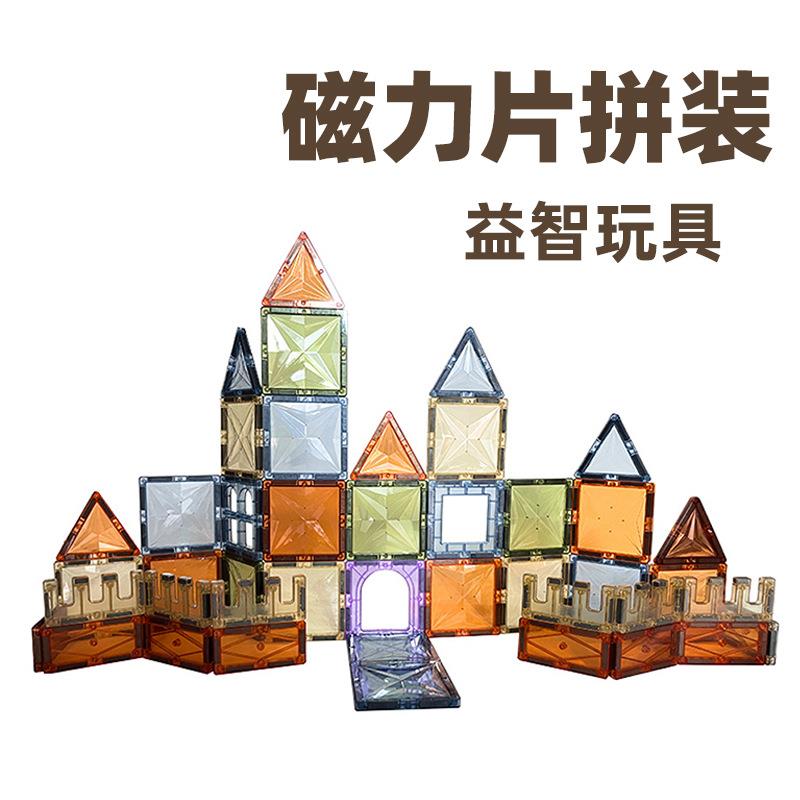 百变拼装磁力片儿童益智拼装积木彩色钻面强磁磁力片