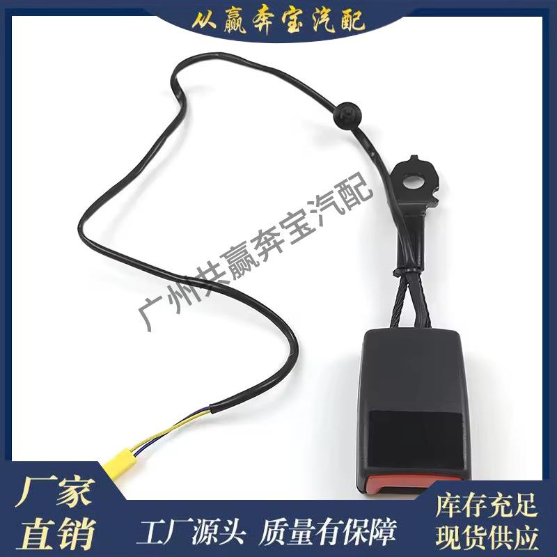 适用奔驰W205驾驶员安全座椅安全带扣塞20586001692058608801