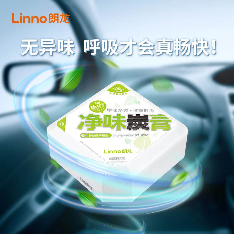 朗龙净味炭膏新车除异味车内除味除臭汽车去味车载碳膏