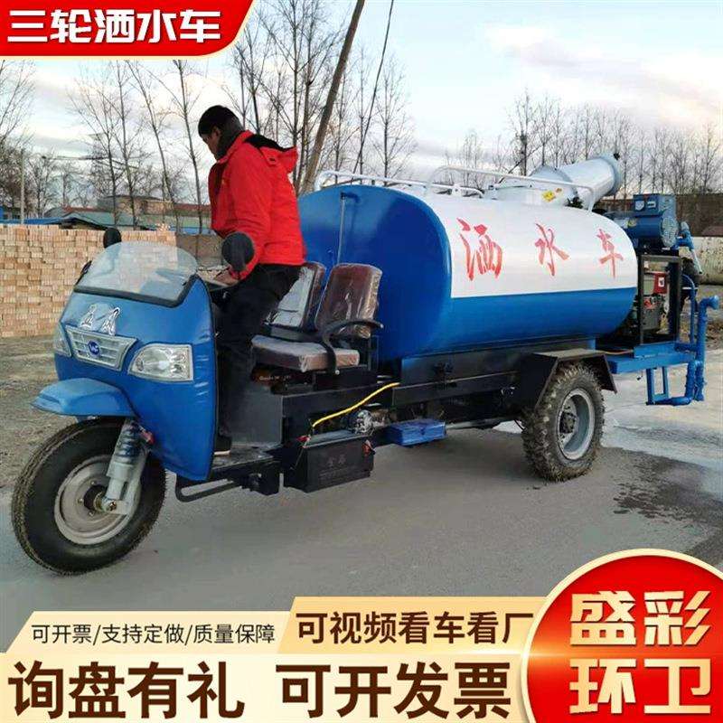 三轮柴油雾炮洒水车时风2方三马子三轮洒水车3立方农用喷洒车