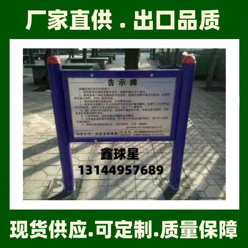 健身器材使用说明牌室外健身路径户外小区广场器材社区公园公共健