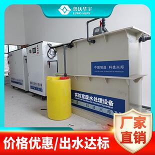 长沙实验室污水处理设备有机无机实验室废水处理设备中科瑞沃