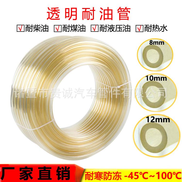 内径8101214mm树脂透明耐油管汽车货车加厚柴油管防冻输油管