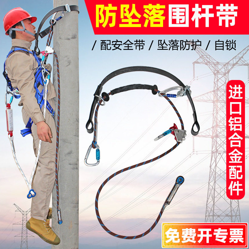 电力水泥杆高空作业防坠落围杆带电工保险带保险带电信爬杆铝合金