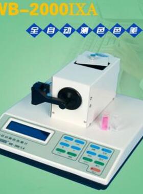 北京康光WB2000-IXA全自动测色色差计日用化工行业色差仪