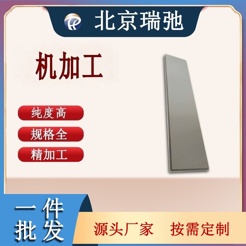 机加工 线切割 车磨铣 加工中心 瑞弛 金属材料