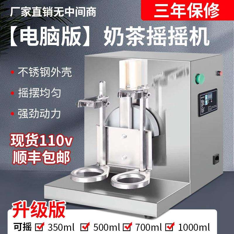 励雪全自动双头摇杯机不锈钢珍珠奶茶店摇匀机商用摇摇机雪克杯机