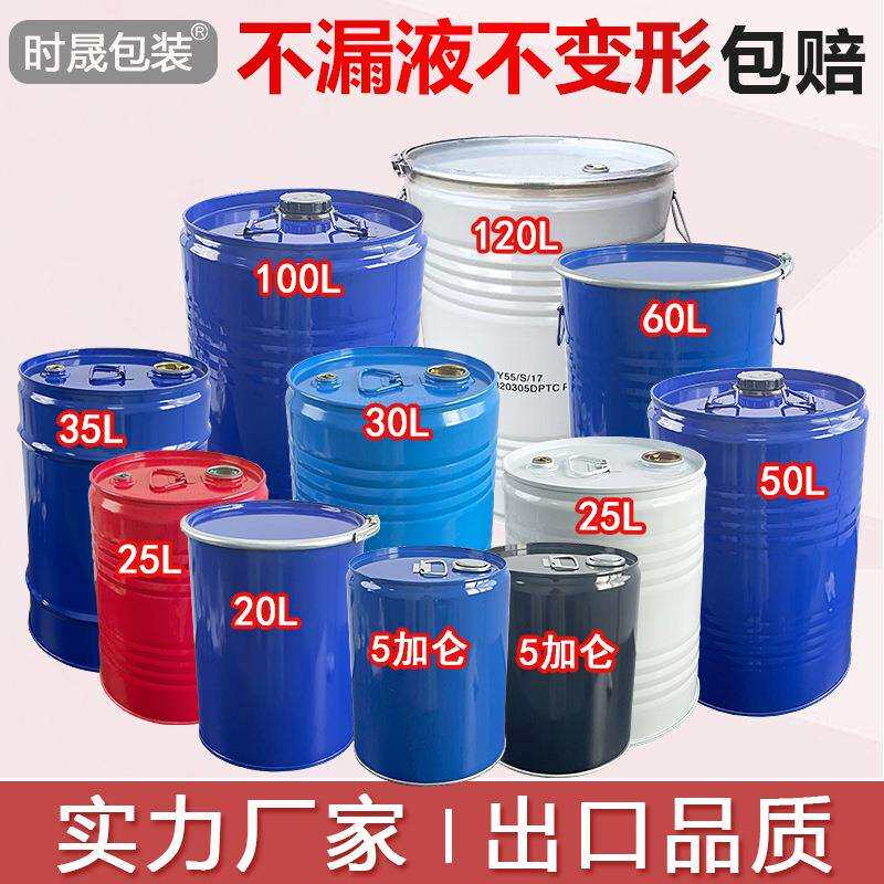 直销加厚25L-120kg密封铁皮桶圆形开口带盖铁桶烤漆镀锌化工铁桶