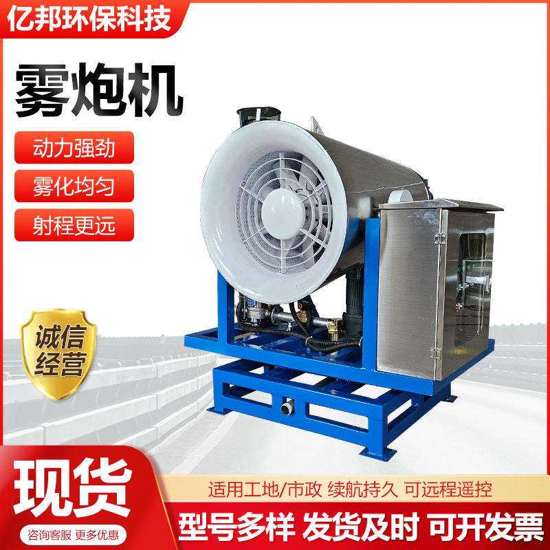 雾炮机建筑工地降尘雾炮机全自动除尘雾炮机工地矿场除尘雾炮机
