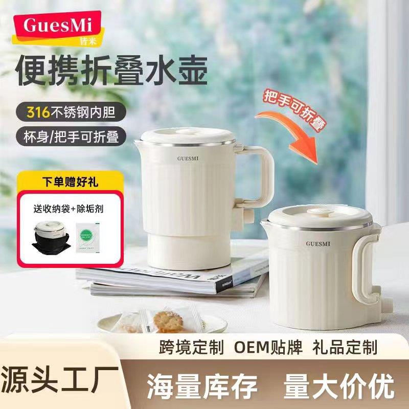 皆米折叠烧水壶旅行便携热水壶保温一体迷你小型一人电水壶不锈钢