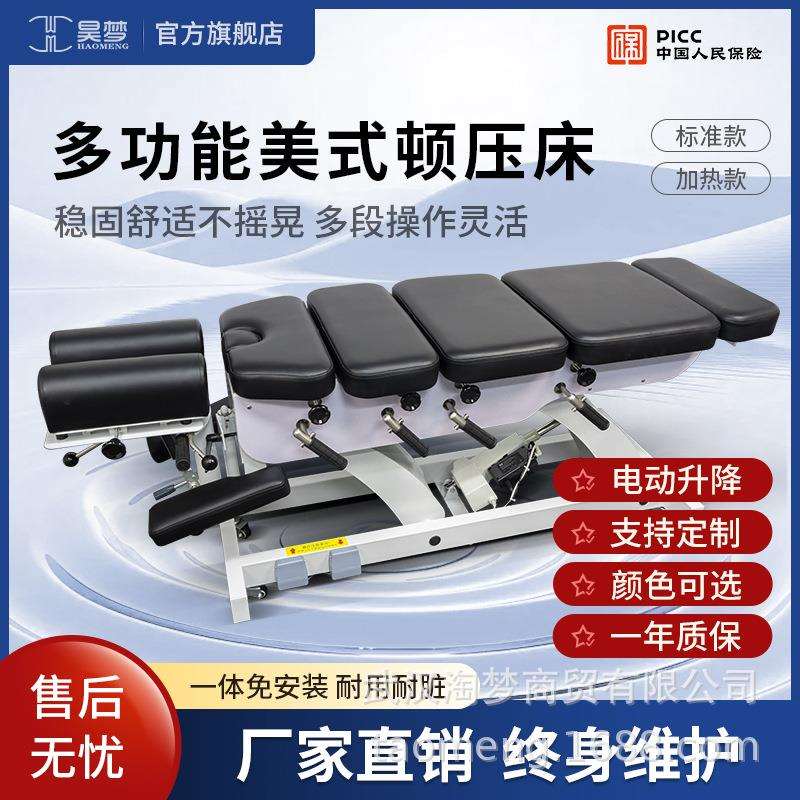 顿压床美式整脊按摩床电动升降骨雕床正骨床正骨床昊梦