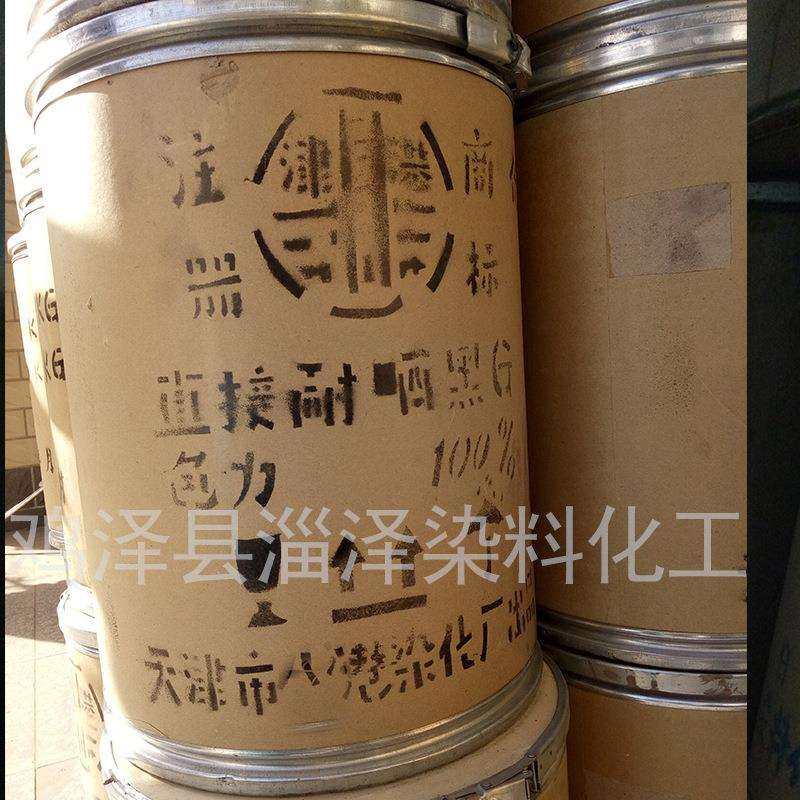 现货供应染衣服黑色染料染布家用扎染染料扎染颜料直接黑G染料