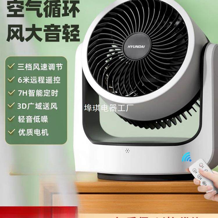 2025新款空气循环扇家用静音电风扇台式办公桌面小型摇头风扇