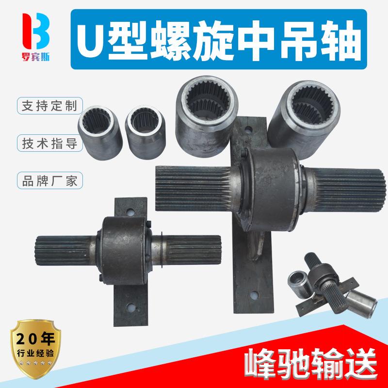 螺旋输送机U型管式中吊轴U315/400绞龙吊挂吊瓦吊耳绞龙中吊轴