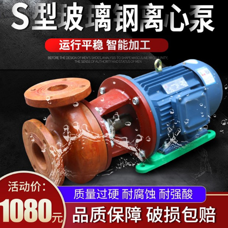 玻璃钢泵FS/S耐腐蚀防酸碱泵2.2KW玻璃钢化工泵高扬程循环化工泵