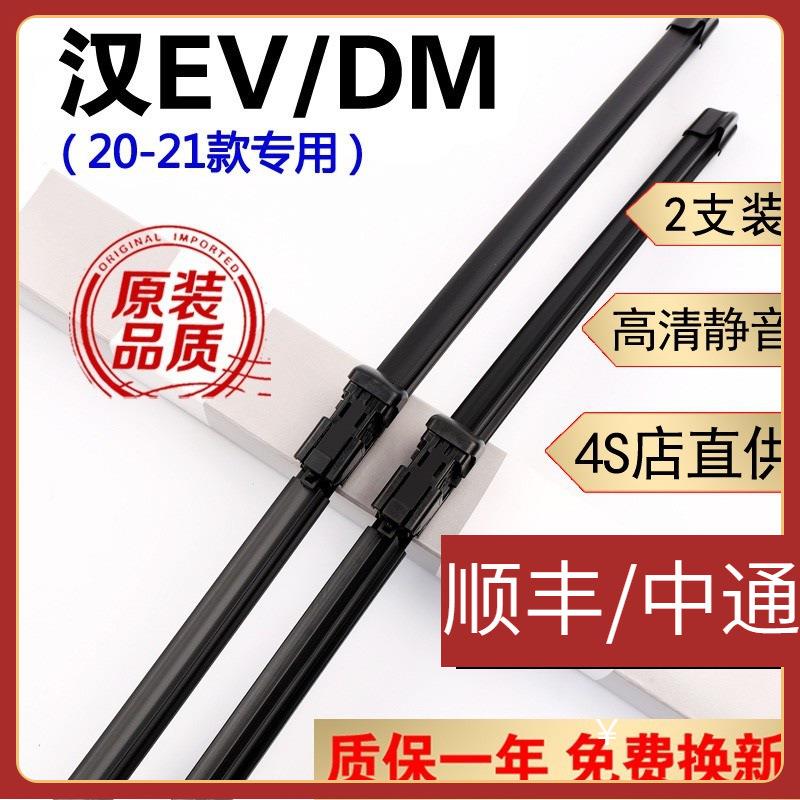 比亚迪汉雨刮器片汉EV雨刮片21汉DM雨刷器原装20汉雨刮胶条无骨静