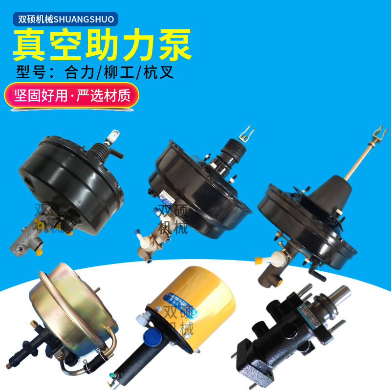 合力杭叉奇瑞柳工叉车制动总泵4/4.5T/5678T吨助力器叉车制动系统