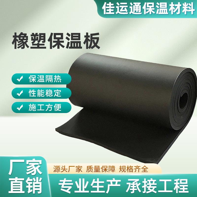 橡塑保温板地板自铺防火保温棉高密度保温屋顶阻燃隔音用