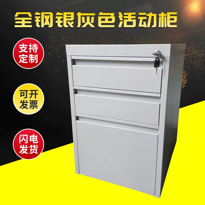 钢制活动三抽柜移动铁皮a4资料矮柜桌下办公储物柜带锁密码柜