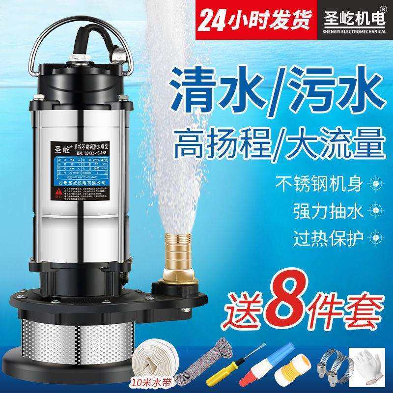 潜水泵220v不锈钢家用高扬程小型抽水机抽水泵农用灌溉污水泵井水