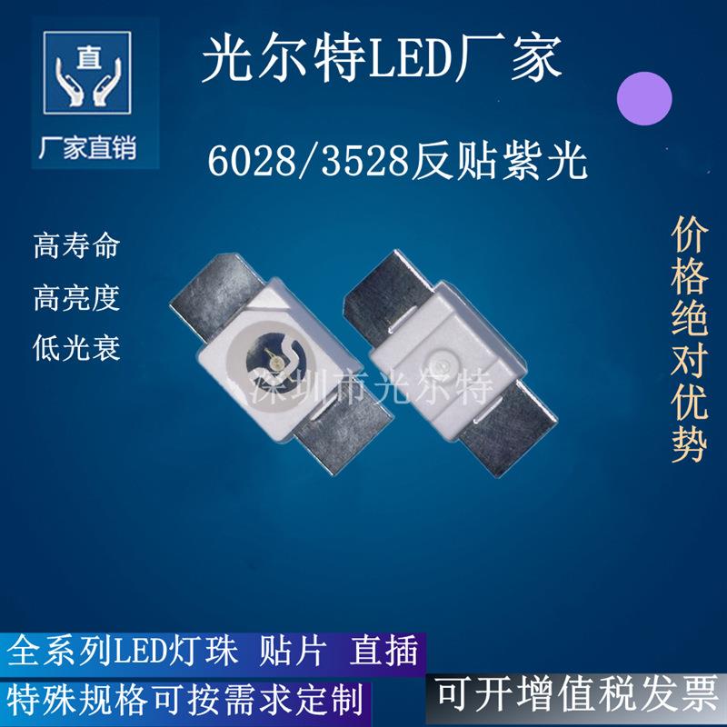 led6028紫色键盘灯珠SMD3528反贴紫光发光二极管6028紫灯高亮