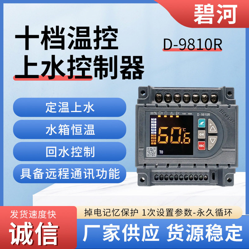 BESFULD-9810R太阳能温控器