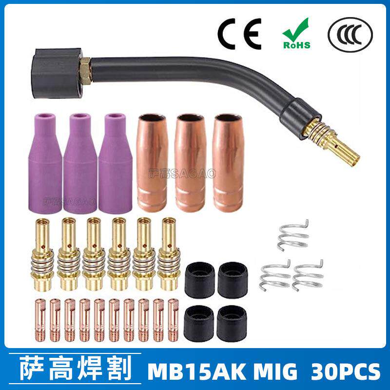 15AK保护嘴二保焊枪配件保护套15AK导电嘴保护咀导电咀30PCS