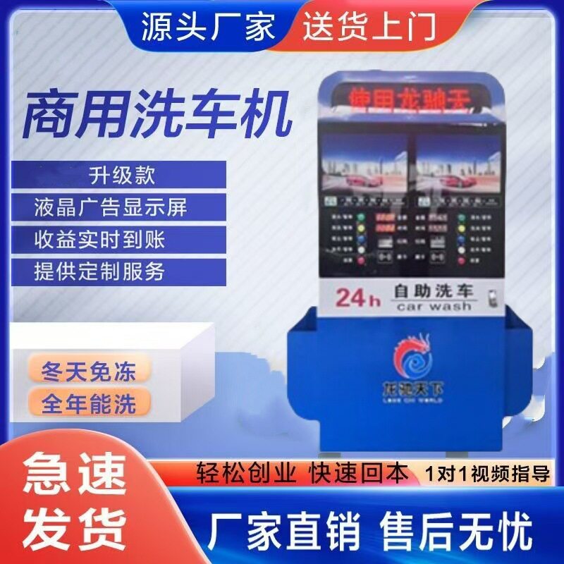双机洗车机扫码刷卡投币洗车机自助式便捷洗车24小时自助洗车机