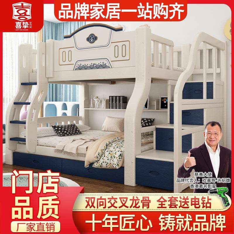 喜挚实木上下床成人两层床高低床子母床上下铺床儿童双层床母子床