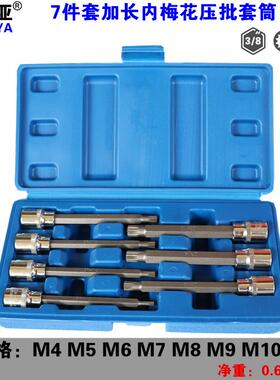 德来亚3/8内六花内梅花内六角压批套筒HMT系列花型旋具中飞套筒