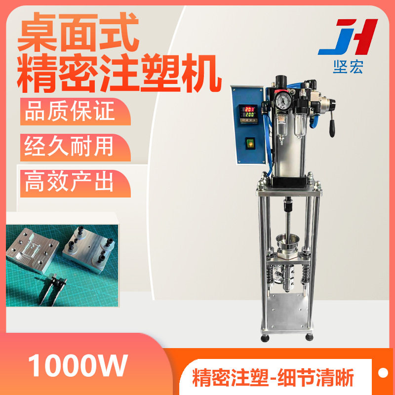 桌面式注塑机USB充电头电源开关