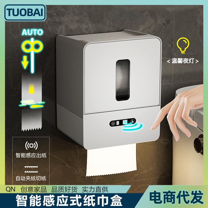 智能感应纸巾盒自动出纸机电动卷纸盒卫生间电动抽纸器挂墙取纸机