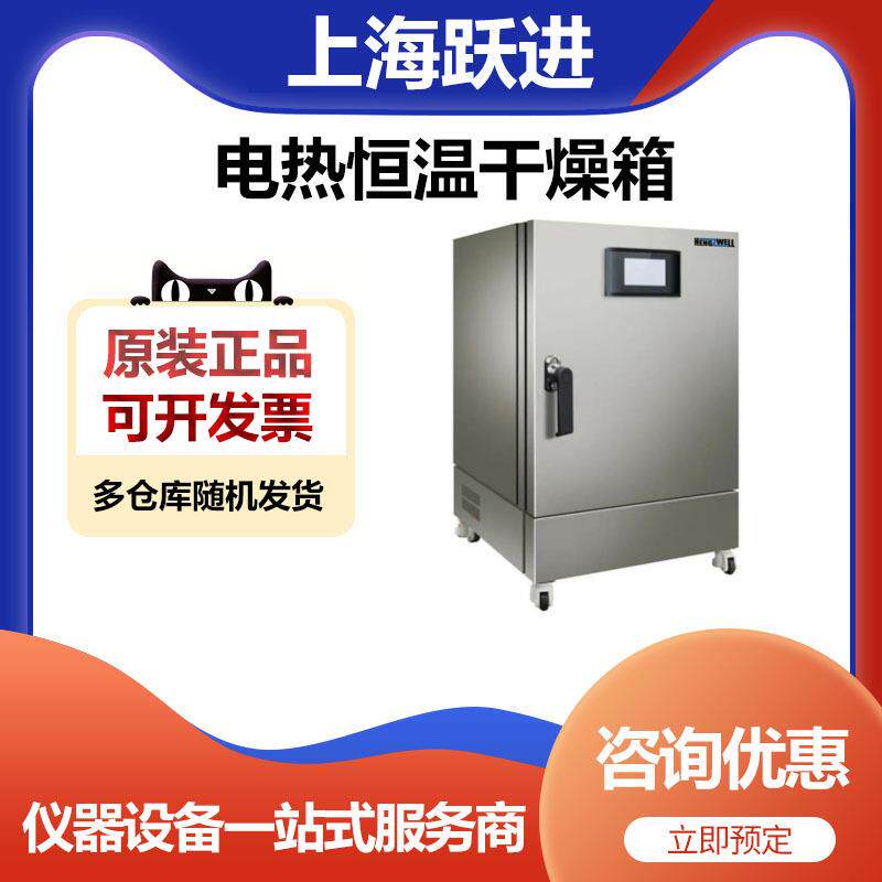 上海跃进HGZF-T-105不锈钢电热恒温鼓风干燥箱烘烤箱