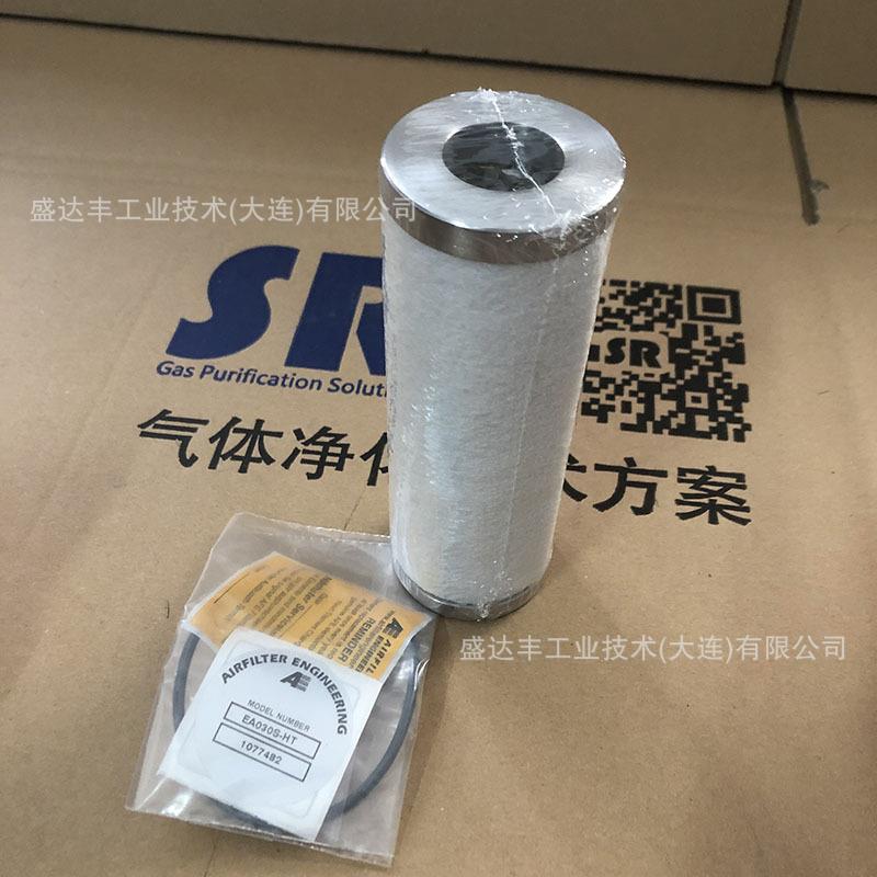 SRB压缩空气滤芯EA030S-HT德国AFE0.01μm气体过滤原厂空气滤芯