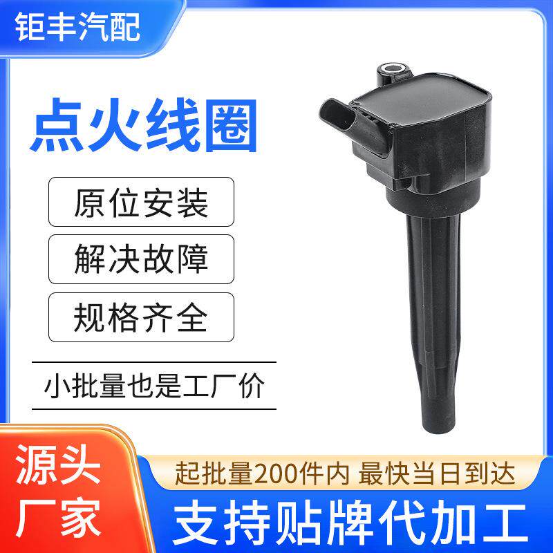 汽车点火线圈高压包273002J300适用于现代途胜L(NX4)2.0L起亚狮铂