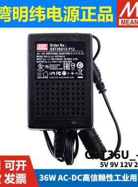 明纬GST适配器开关电源18W25W36W 5/9/U12/U24/U48V U05 E