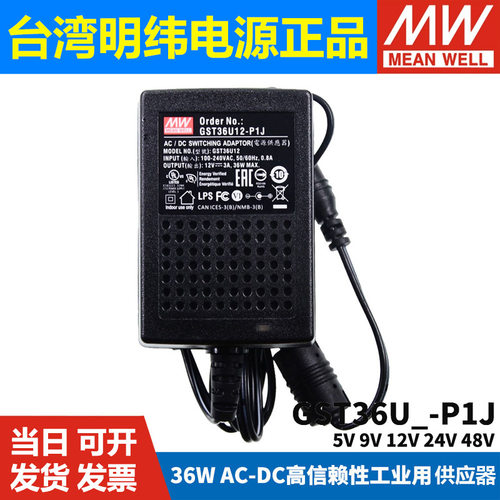 明纬GST开关电源适配器多规格