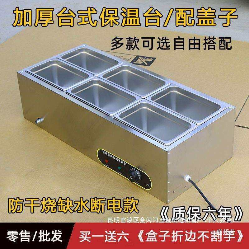 快餐保温台商用小型不锈钢台式加热汤池饭店热菜保温车食堂售