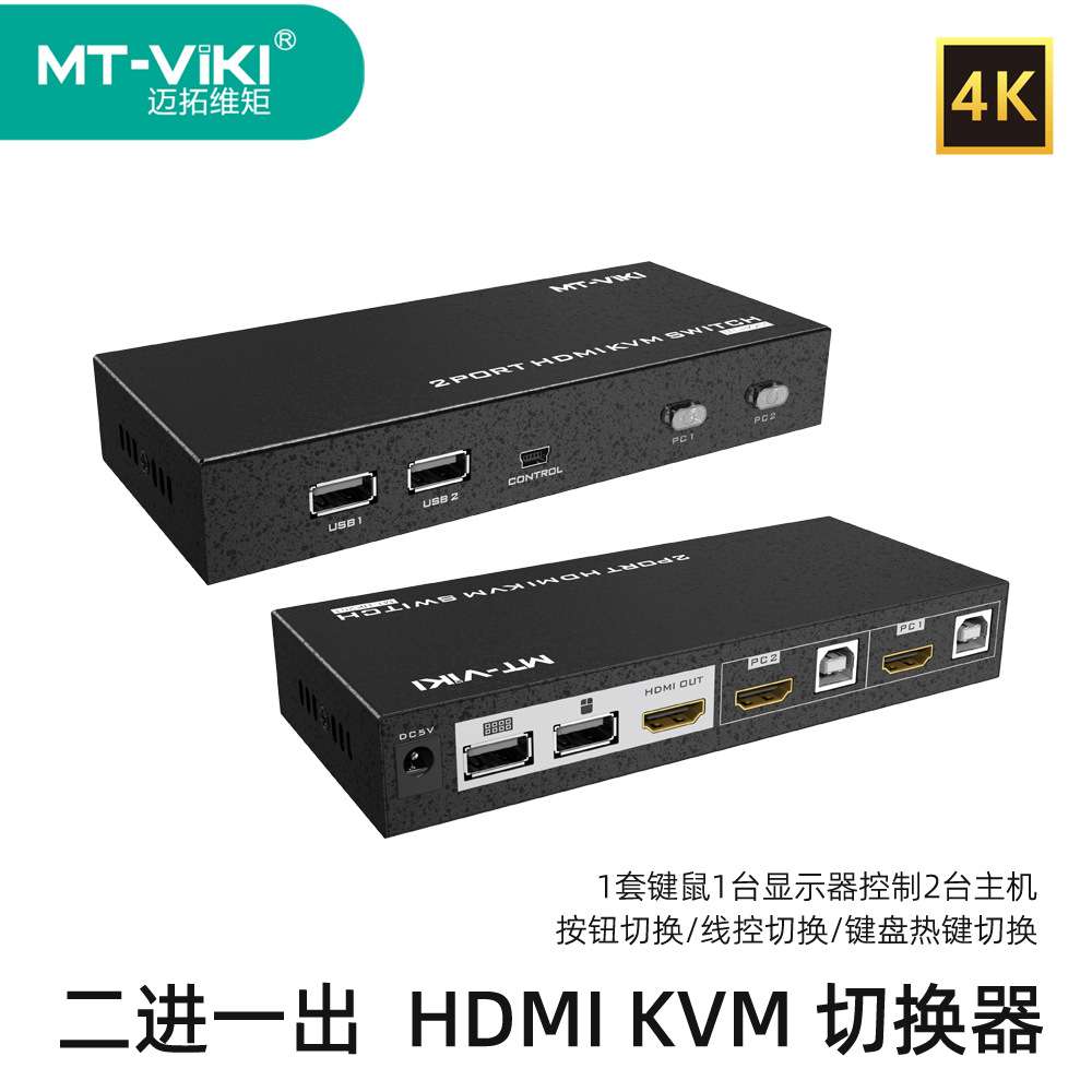 迈拓维矩2口HDMI KVM切换器 2.0 4K60Hz键鼠打印机共享 MT-HK201