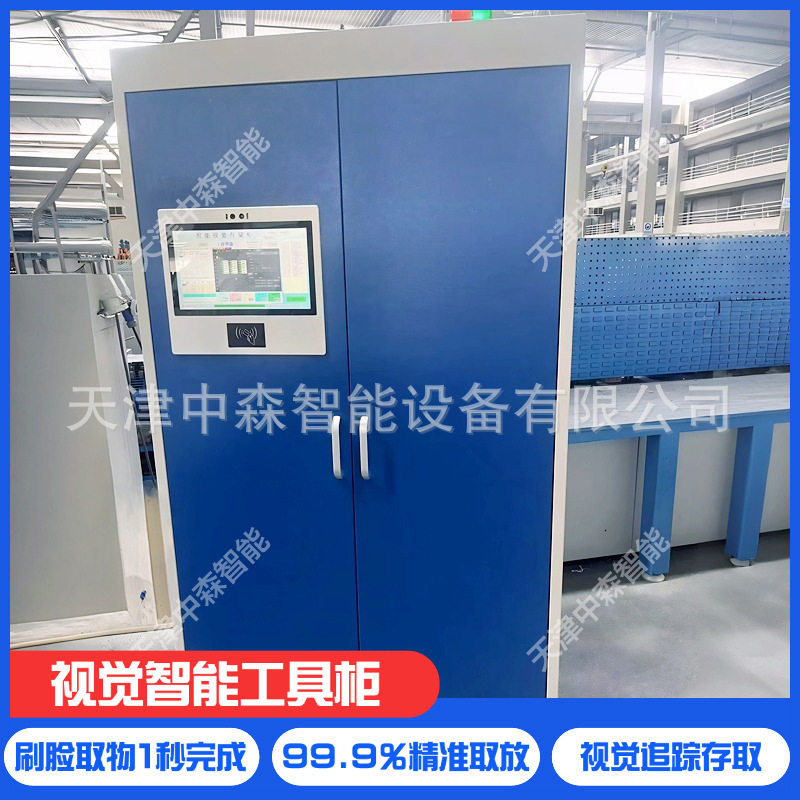 选中森智能视觉智能工具柜性价比