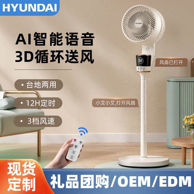 空气循环扇电风扇立式家用静音办公室台式小型落地扇语音静音