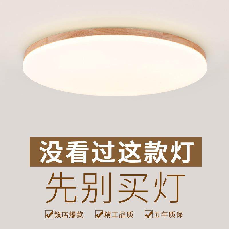 吸顶灯led长方形客厅灯简约现代原木卧室房间灯北欧实木灯具调光